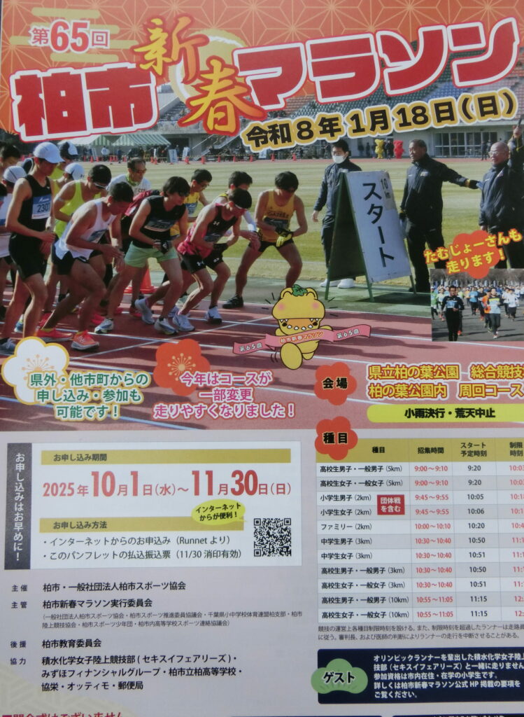コース図について | 第65回柏市新春マラソン公式